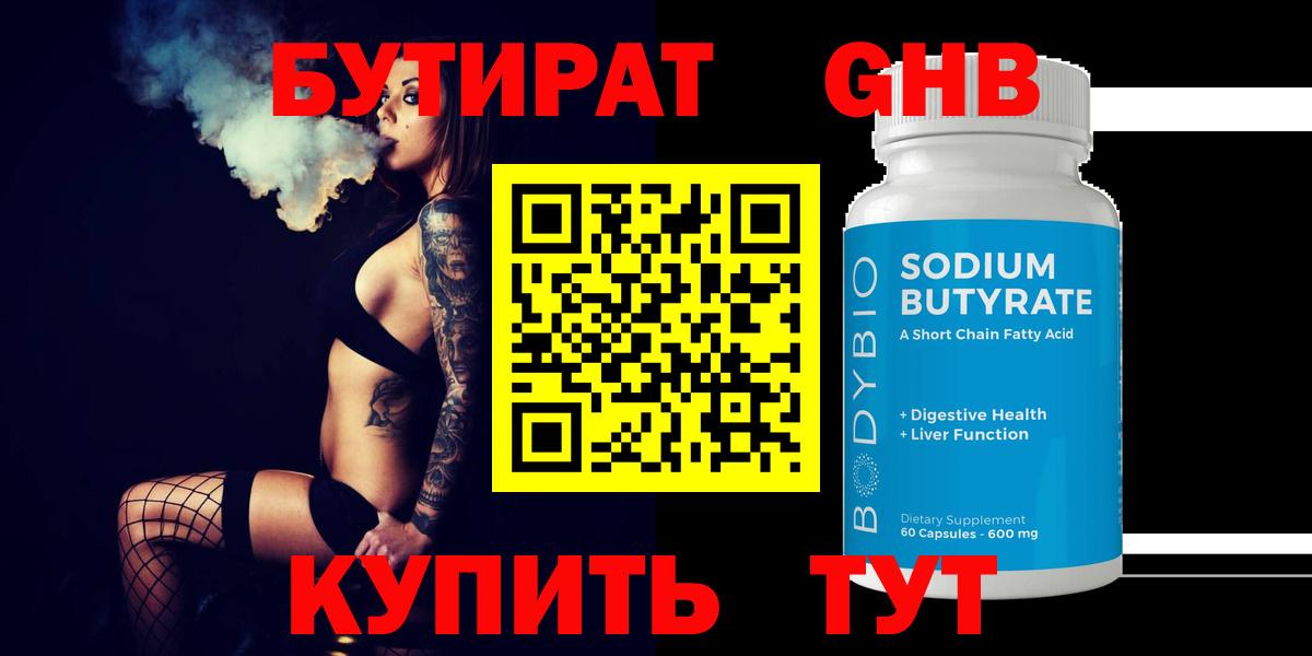 БУТИРАТ бутик Волжский