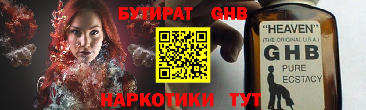 Бутират Butirat  БУТИРАТ  Волжский 