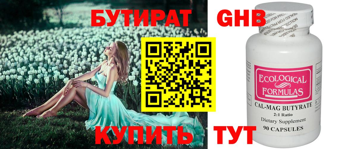 Бутират жидкий экстази  Вход с VPN  Волжский 