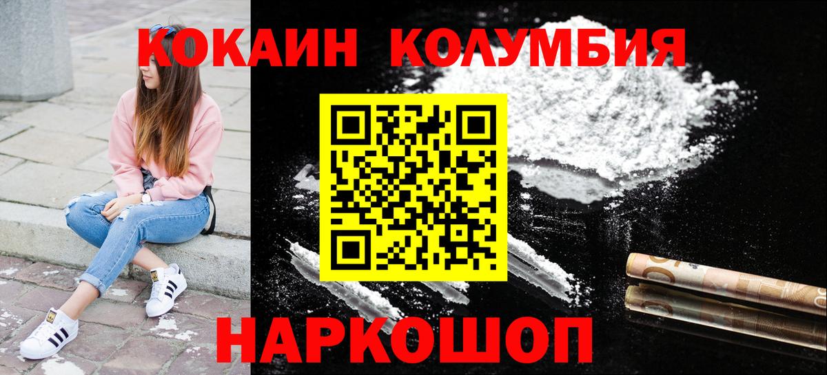 Волжский  КОКАИН VHQ  Вход с VPN 