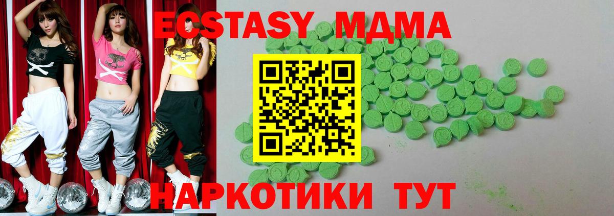 ЭКСТАЗИ 280 MDMA Волжский