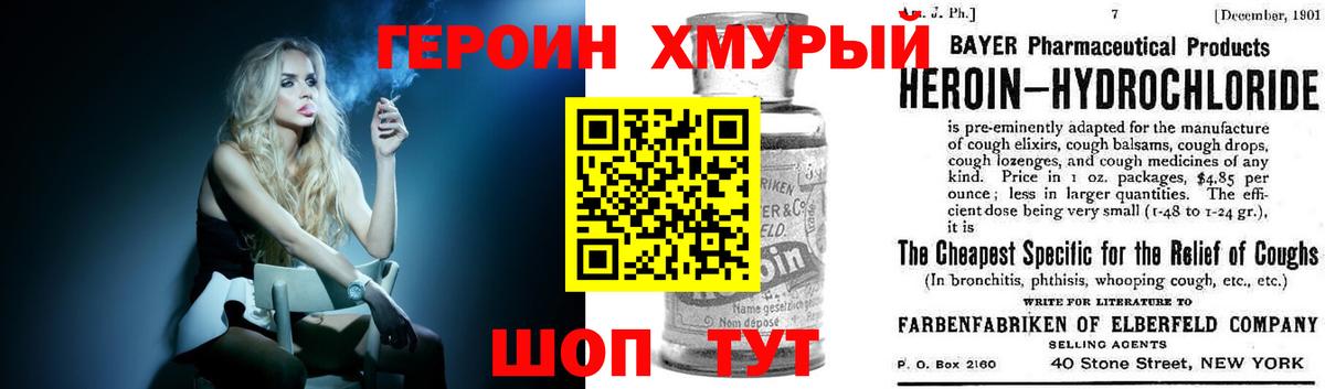 Героин VHQ Волжский