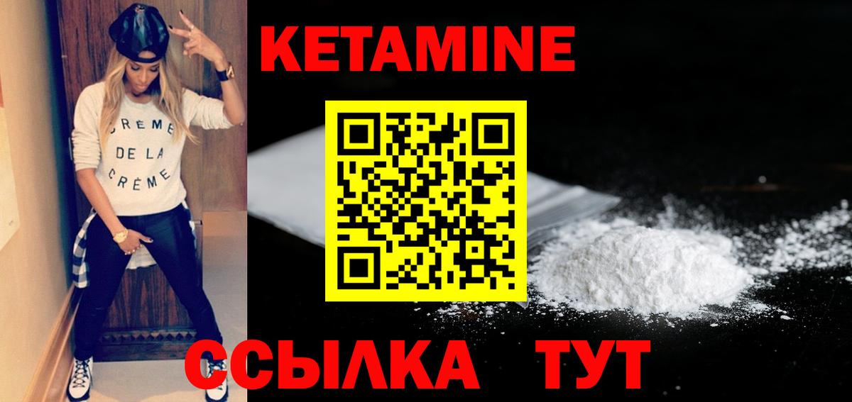 Кетамин ketamine Волжский