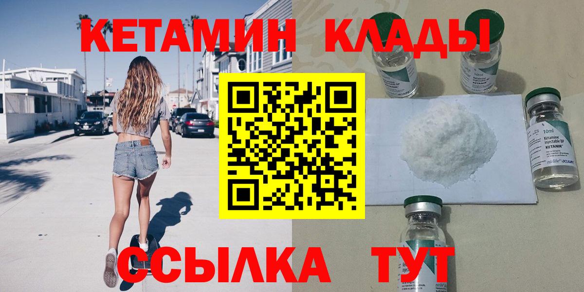 КЕТАМИН VHQ Волжский