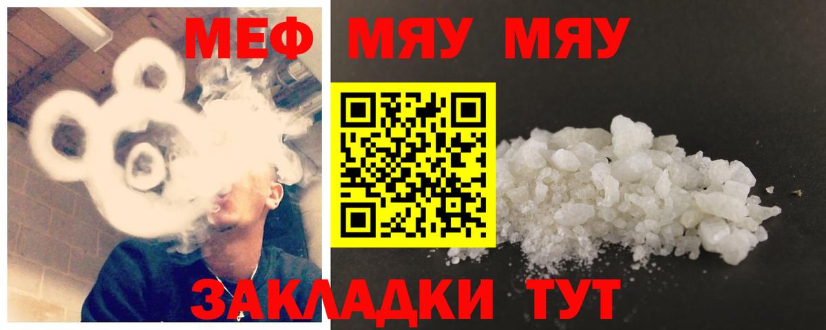 Мефедрон VHQ  Меф кристаллы  МЯУ-МЯУ  Вход с VPN  Волжский 
