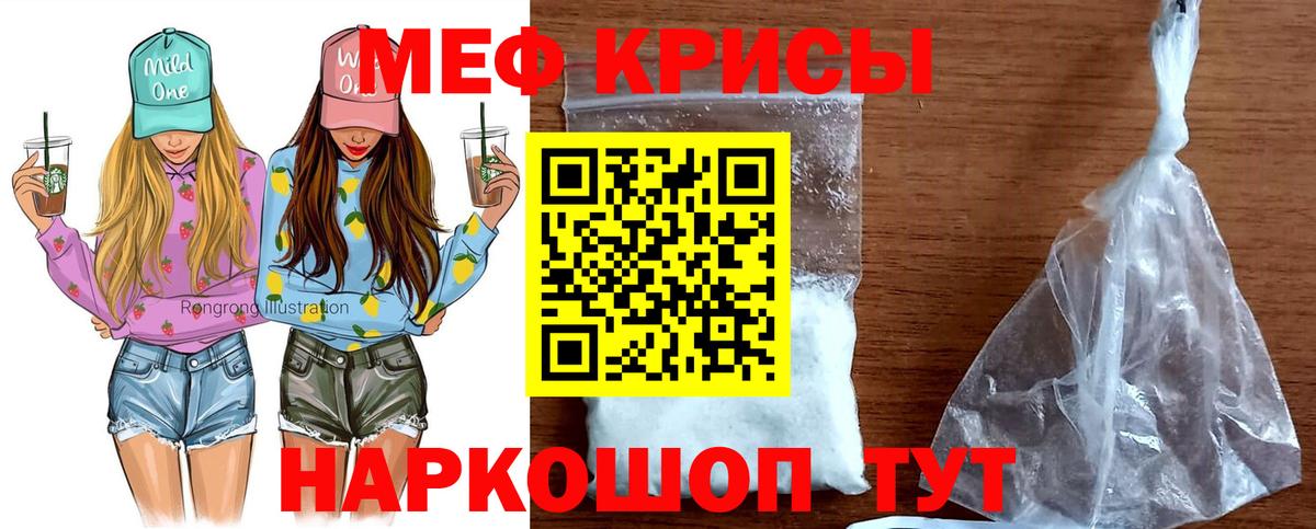 Меф кристаллы  МЕФ mephedrone  МЯУ-МЯУ  Волжский 