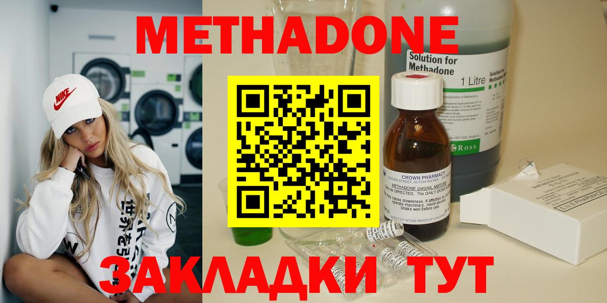 Метадон methadone Волжский
