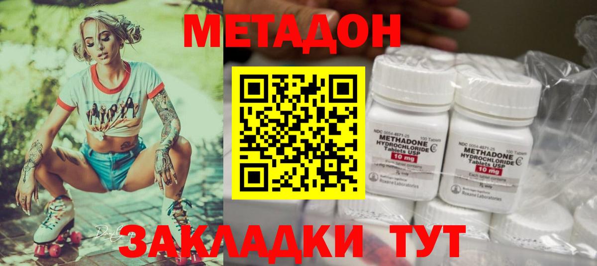 МЕТАДОН methadone  kraken ТОР  Волжский  Вход с VPN 