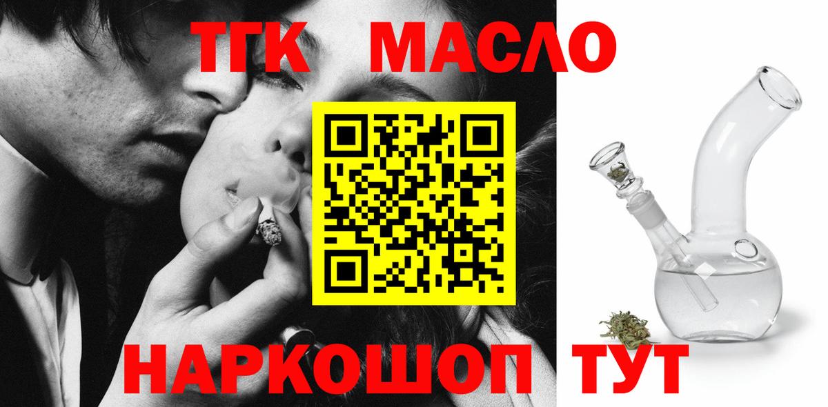 Дистиллят ТГК THC oil  Волжский 